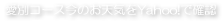 Yahoo!ウェザー