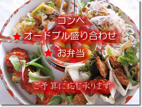 オードブルイメージ